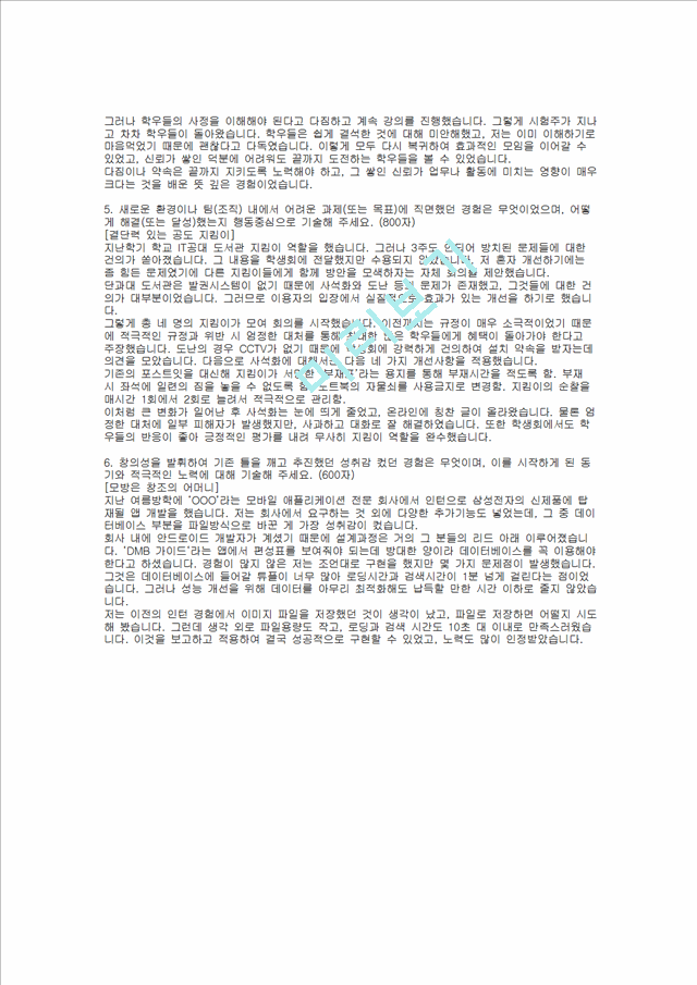 [CJ그룹] CJ E&M 합격 자기소개서(응용프로그래머, 2010년 하반기)   (2 )